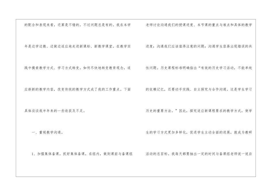 八年级历史教学工作总结汇总7篇_第2页
