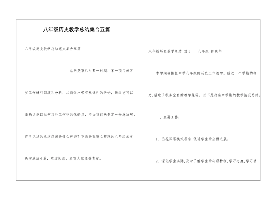 八年级历史教学总结集合五篇_第1页