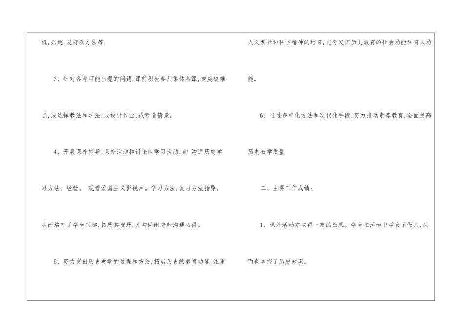 八年级历史教学总结集合五篇_第2页