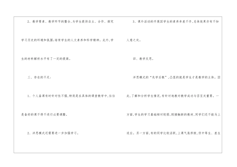 八年级历史教学总结集合五篇_第3页