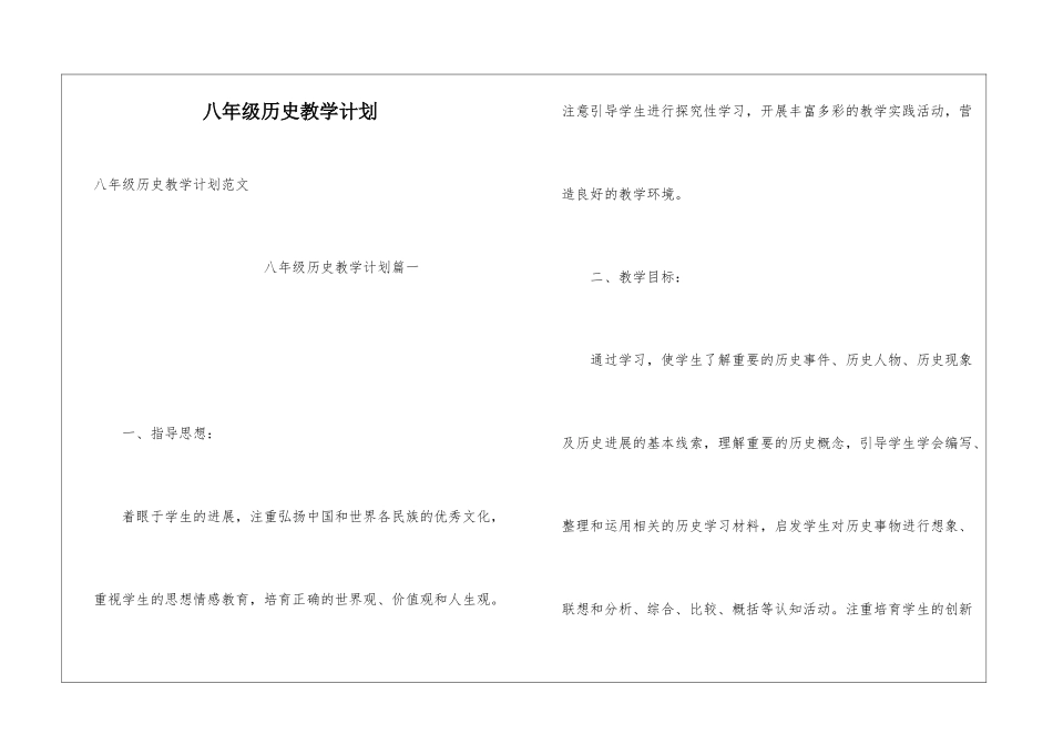 八年级历史教学计划_第1页