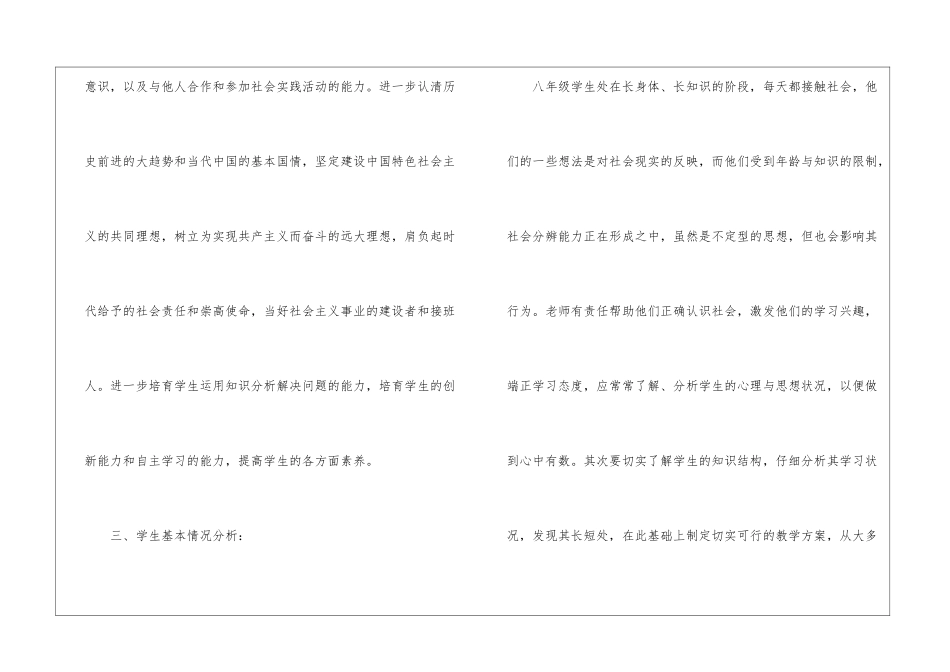 八年级历史教学计划_第2页