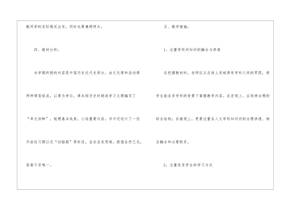 八年级历史教学计划_第3页