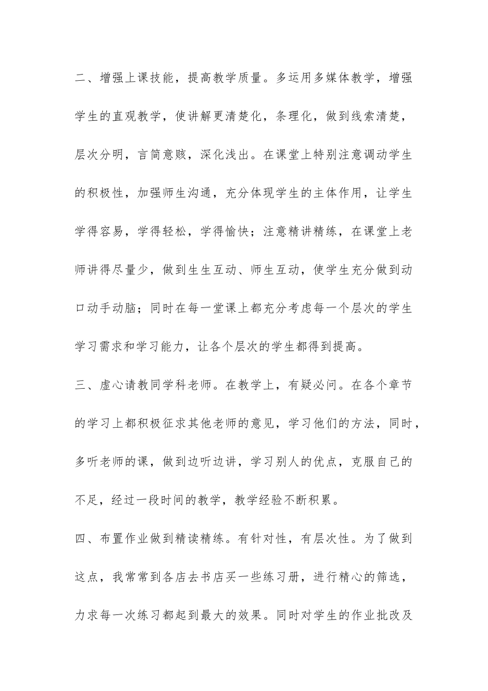 八年级历史老师教学工作总结-_第2页