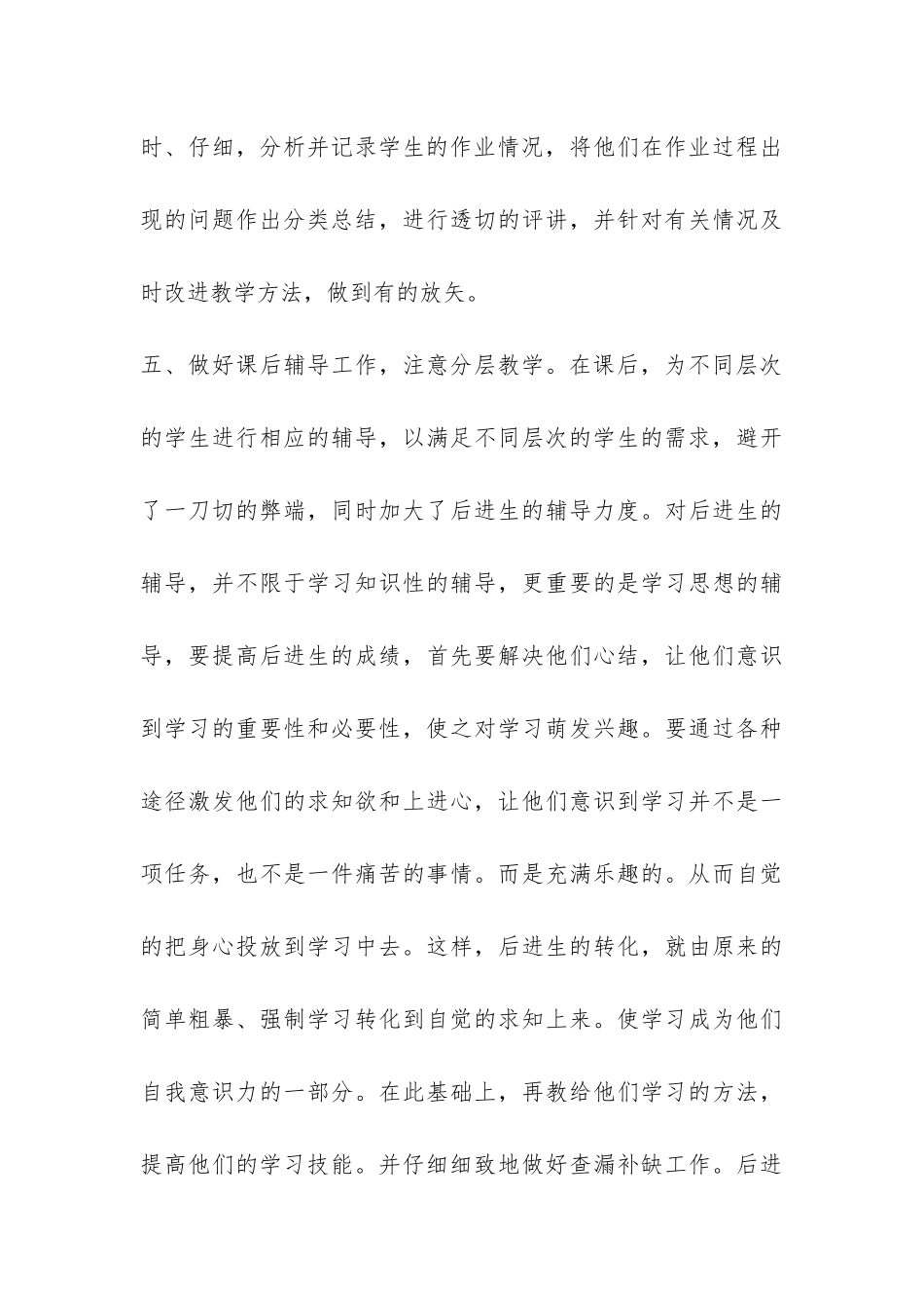 八年级历史老师教学工作总结-_第3页
