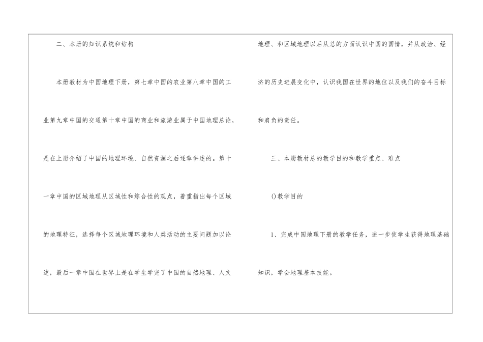 八年级地理上册教学计划_第2页