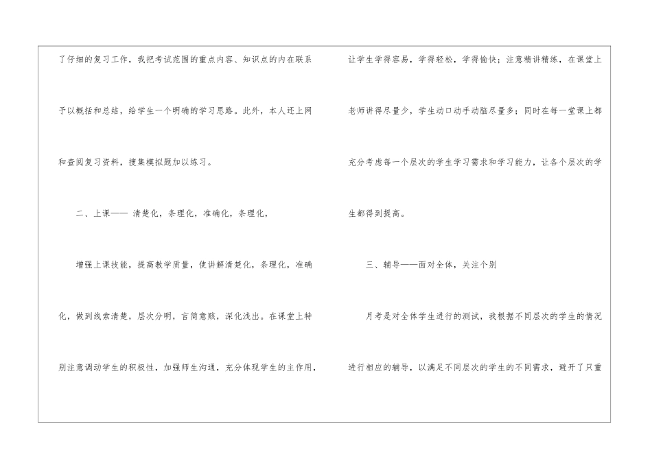 八年级历史老师教学工作总结_第2页