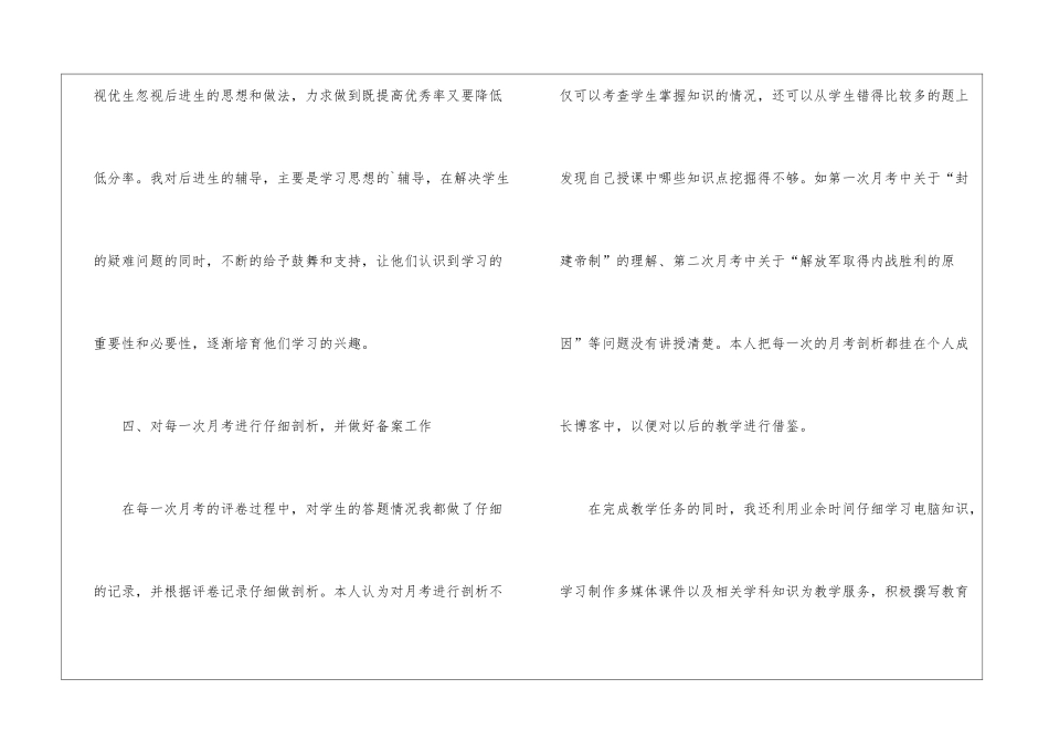 八年级历史老师教学工作总结_第3页