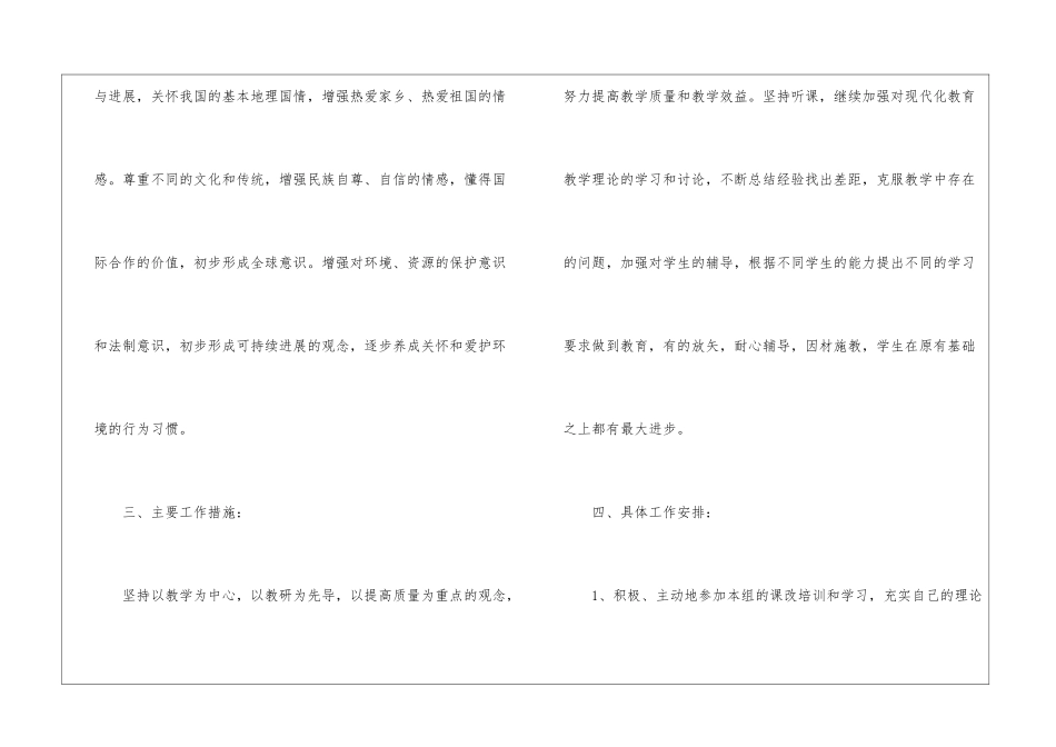 八年级地理下册课程教学计划_第3页