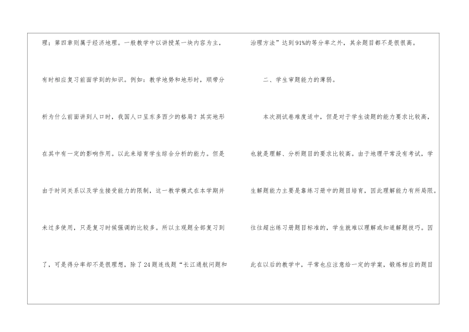 八年级地理教学反思(精选12篇)_第2页
