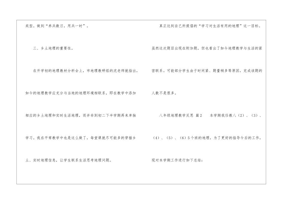 八年级地理教学反思(精选12篇)_第3页