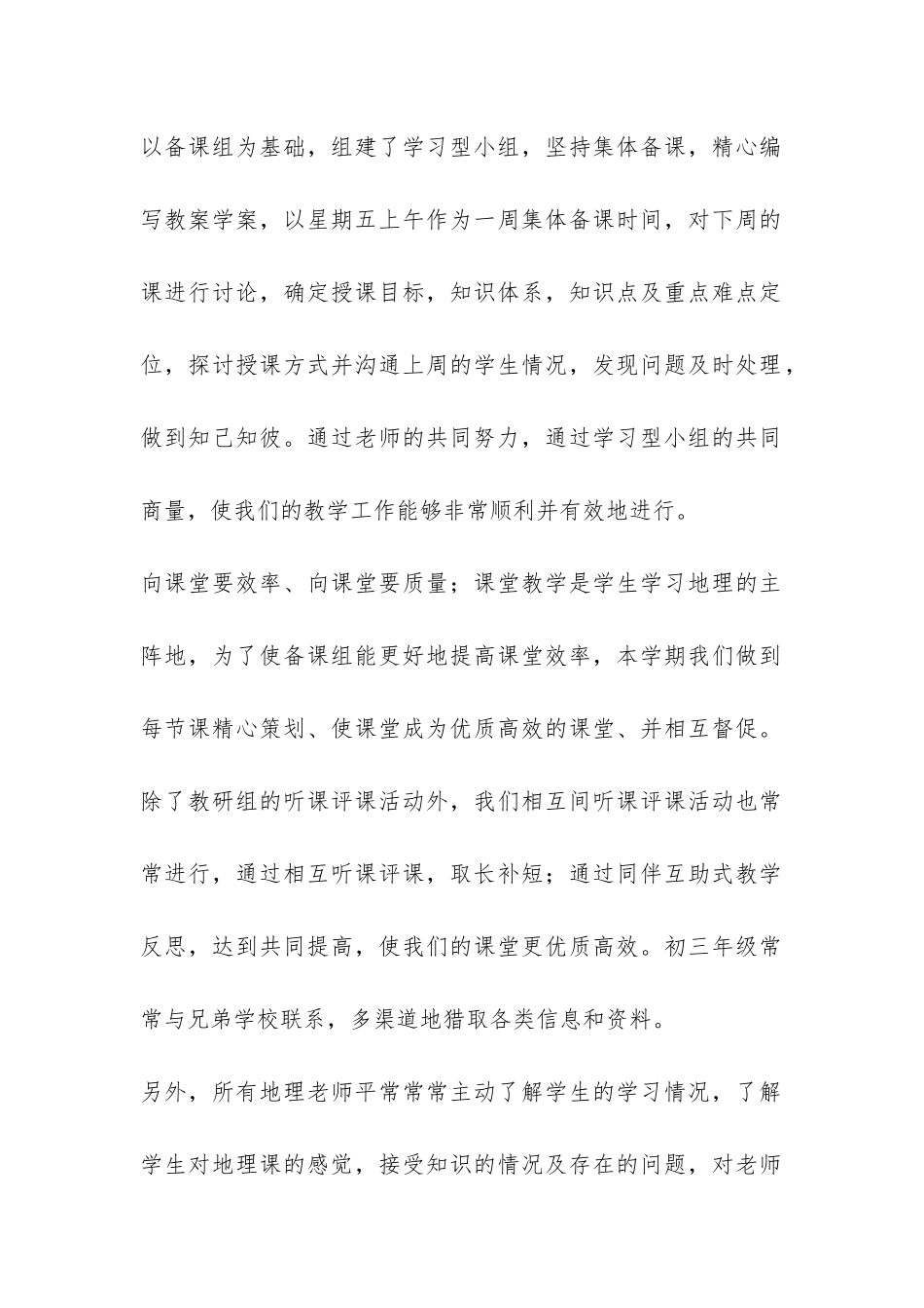 八年级地理备课组长工作总结-_第2页