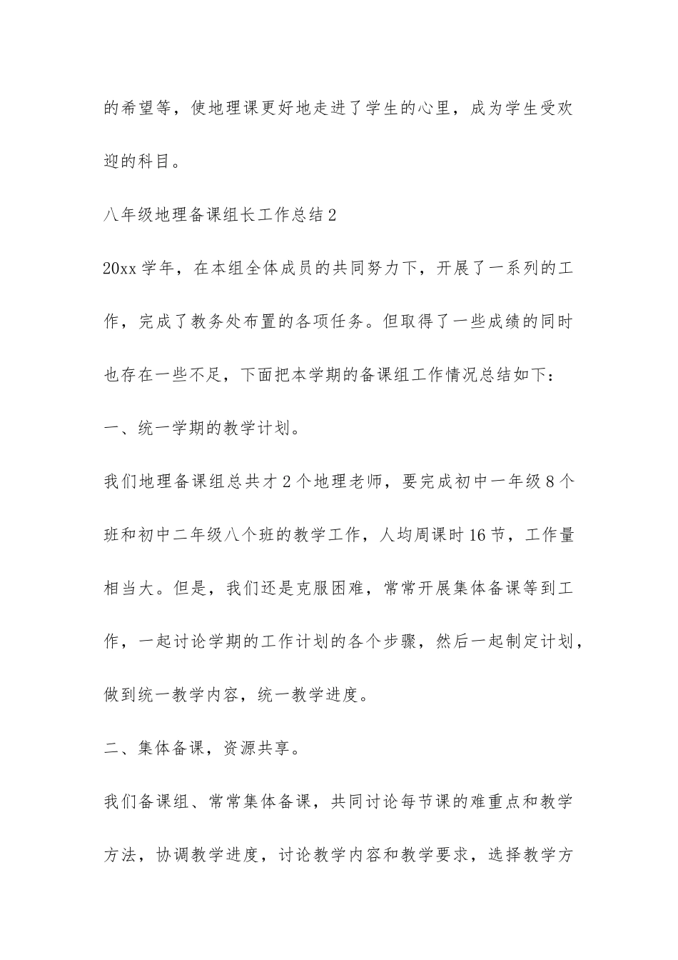 八年级地理备课组长工作总结-_第3页