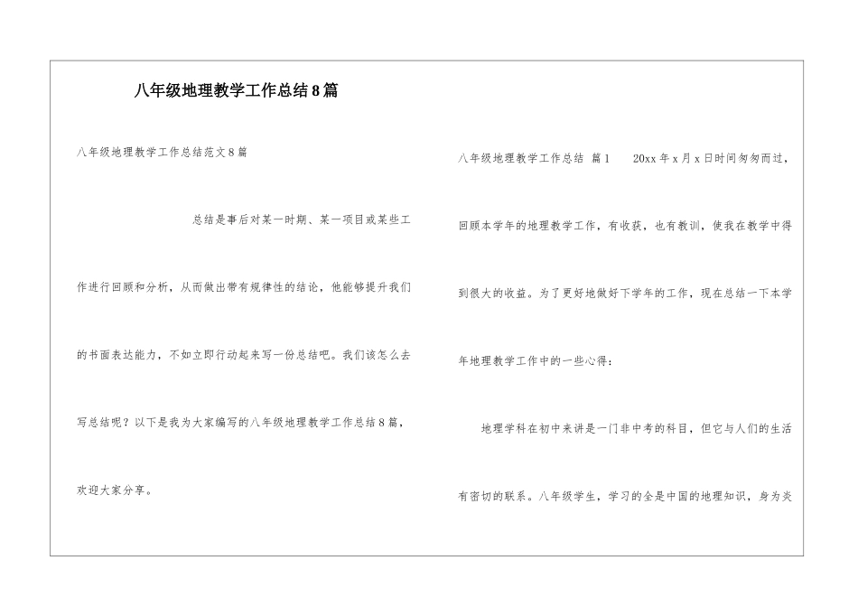 八年级地理教学工作总结8篇_第1页