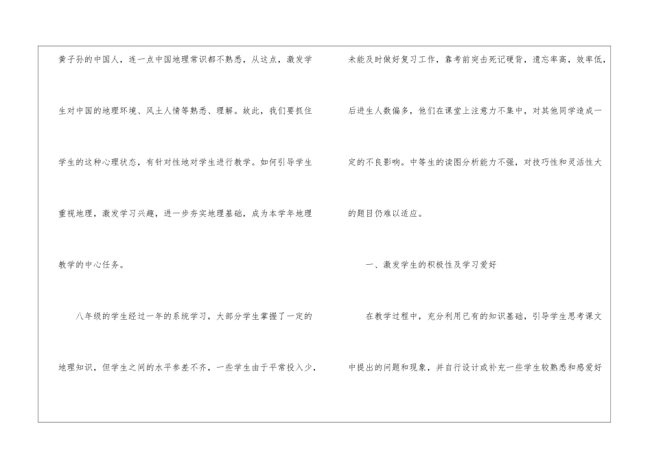 八年级地理教学工作总结8篇_第2页