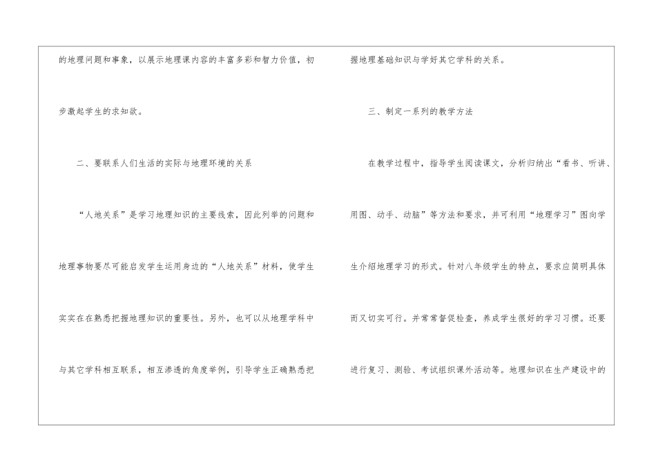 八年级地理教学工作总结8篇_第3页