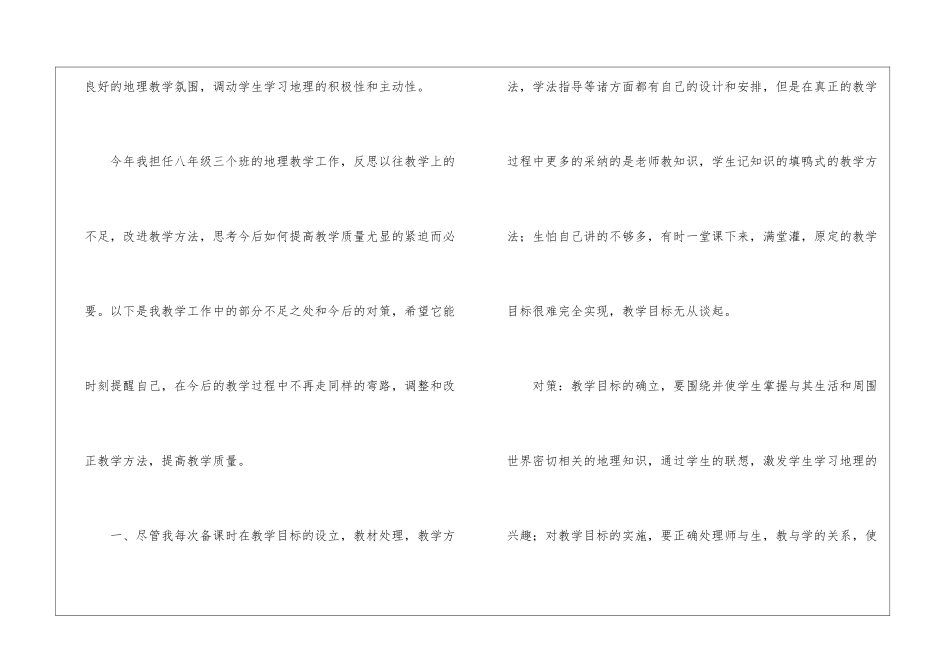 八年级地理教学总结8篇_第2页