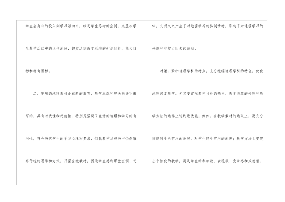 八年级地理教学总结8篇_第3页
