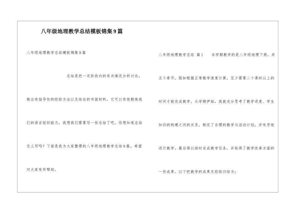 八年级地理教学总结模板锦集9篇_第1页