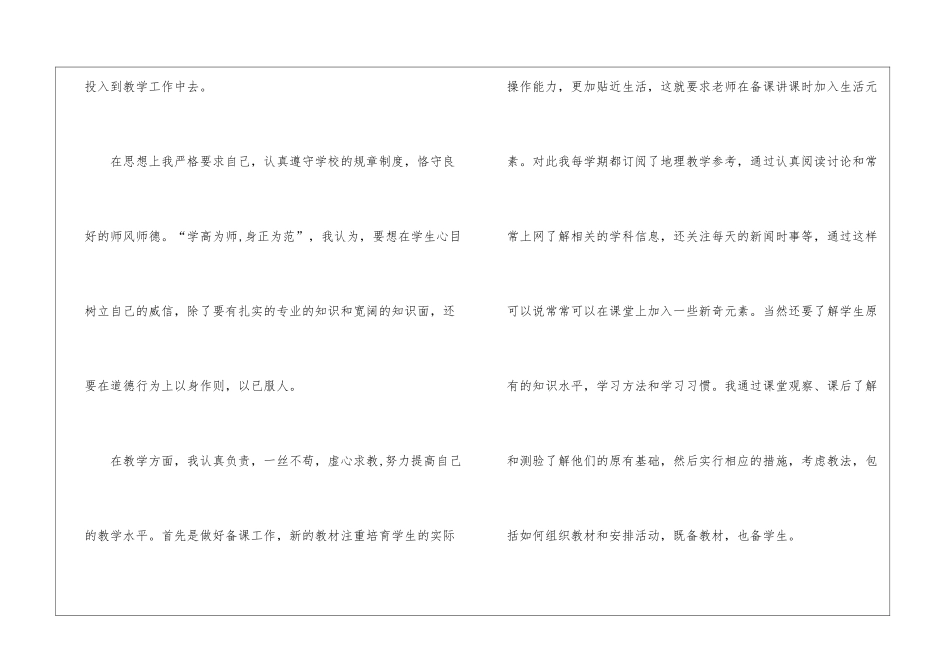 八年级地理教学工作总结锦集八篇_第2页