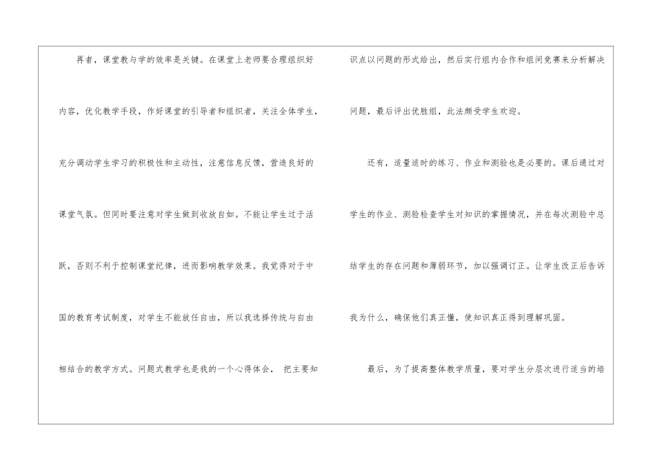 八年级地理教学工作总结锦集八篇_第3页