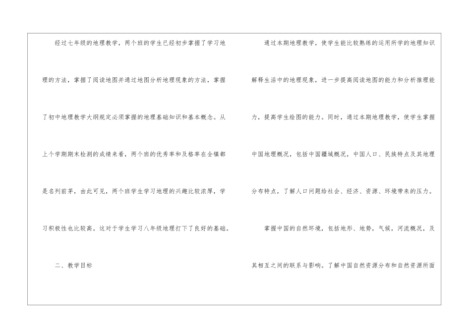 八年级地理教学计划_第2页