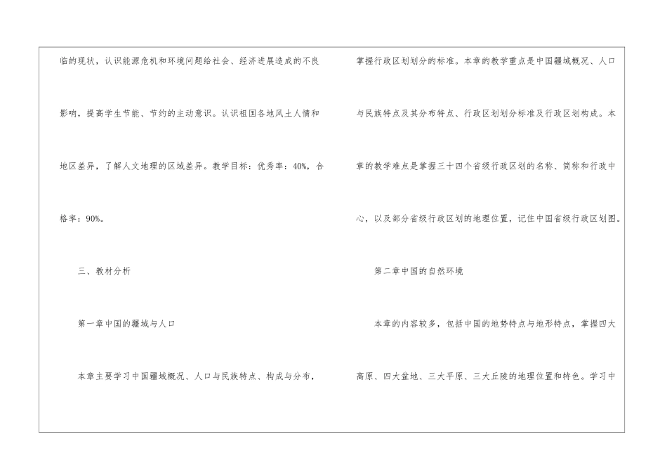 八年级地理教学计划_第3页