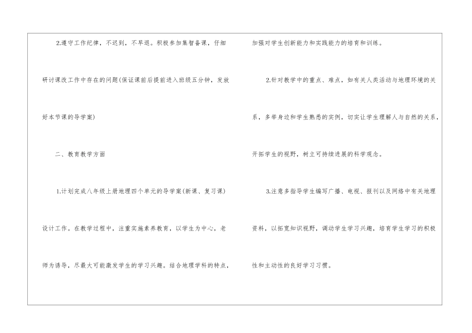 八年级地理教研组工作计划_第2页