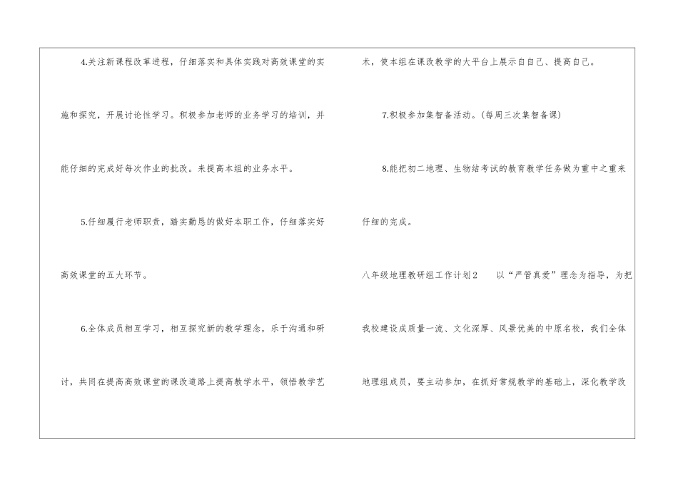八年级地理教研组工作计划_第3页