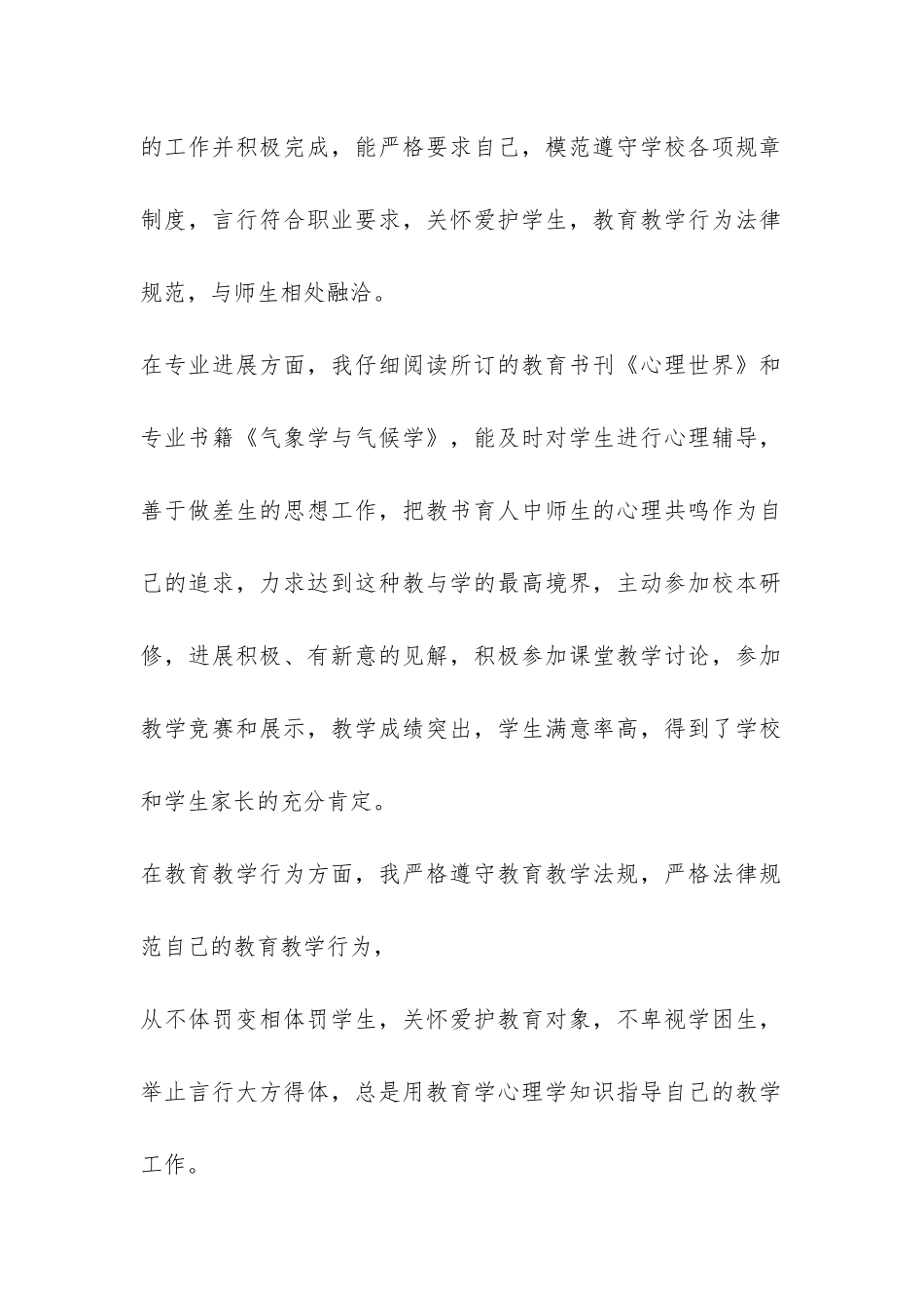 八年级地理教学总结与反思-_第2页