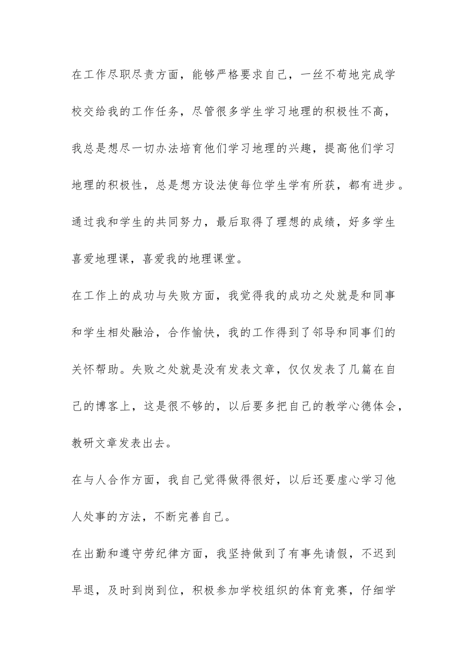 八年级地理教学总结与反思-_第3页