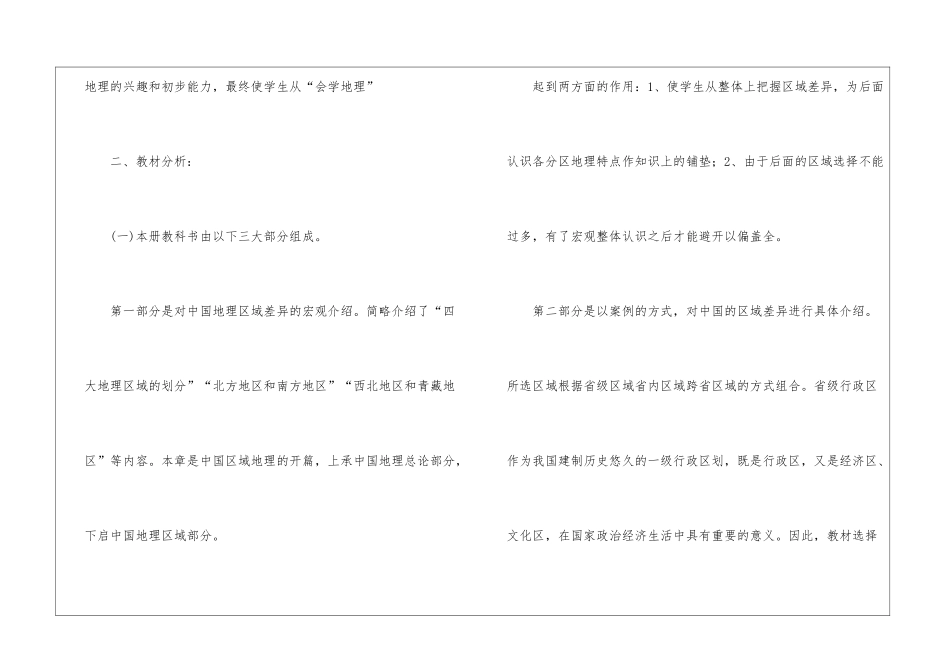 八年级地理教学计划锦集五篇_第2页