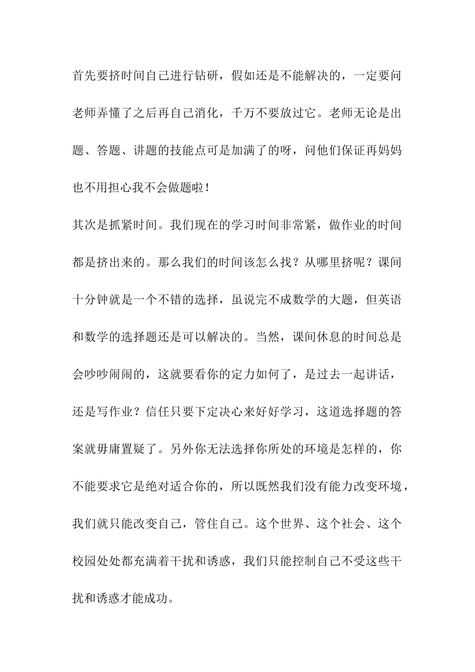 八年级学生月考发言稿_第2页