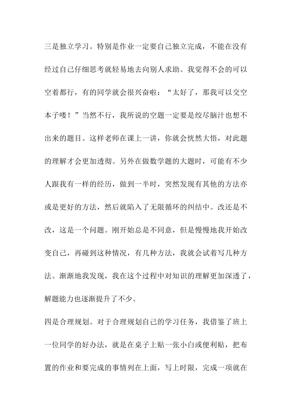 八年级学生月考发言稿_第3页