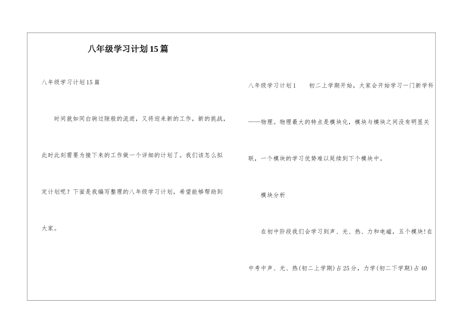 八年级学习计划15篇_第1页