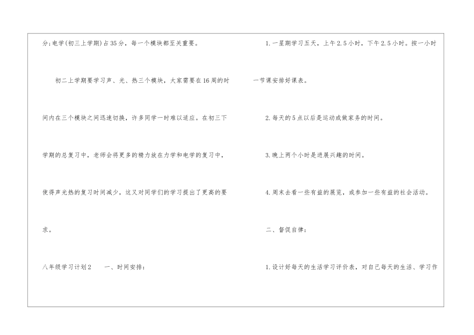 八年级学习计划15篇_第2页