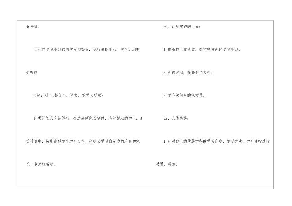 八年级学习计划15篇_第3页