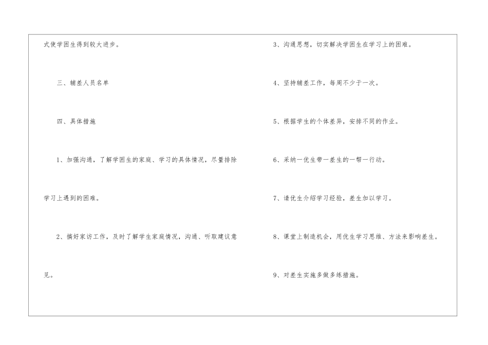八年级培优辅差工作计划_第2页