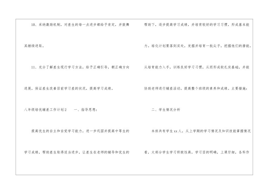 八年级培优辅差工作计划_第3页