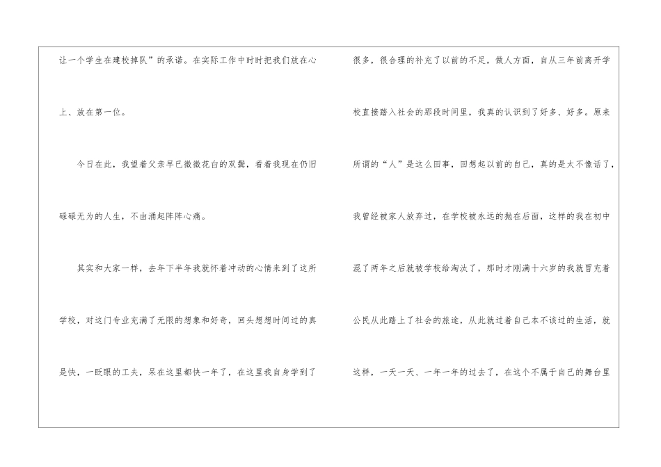 八年级家长会学生代表发言稿_第3页