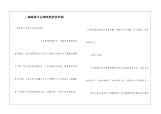 八年级家长会学生代表发言稿