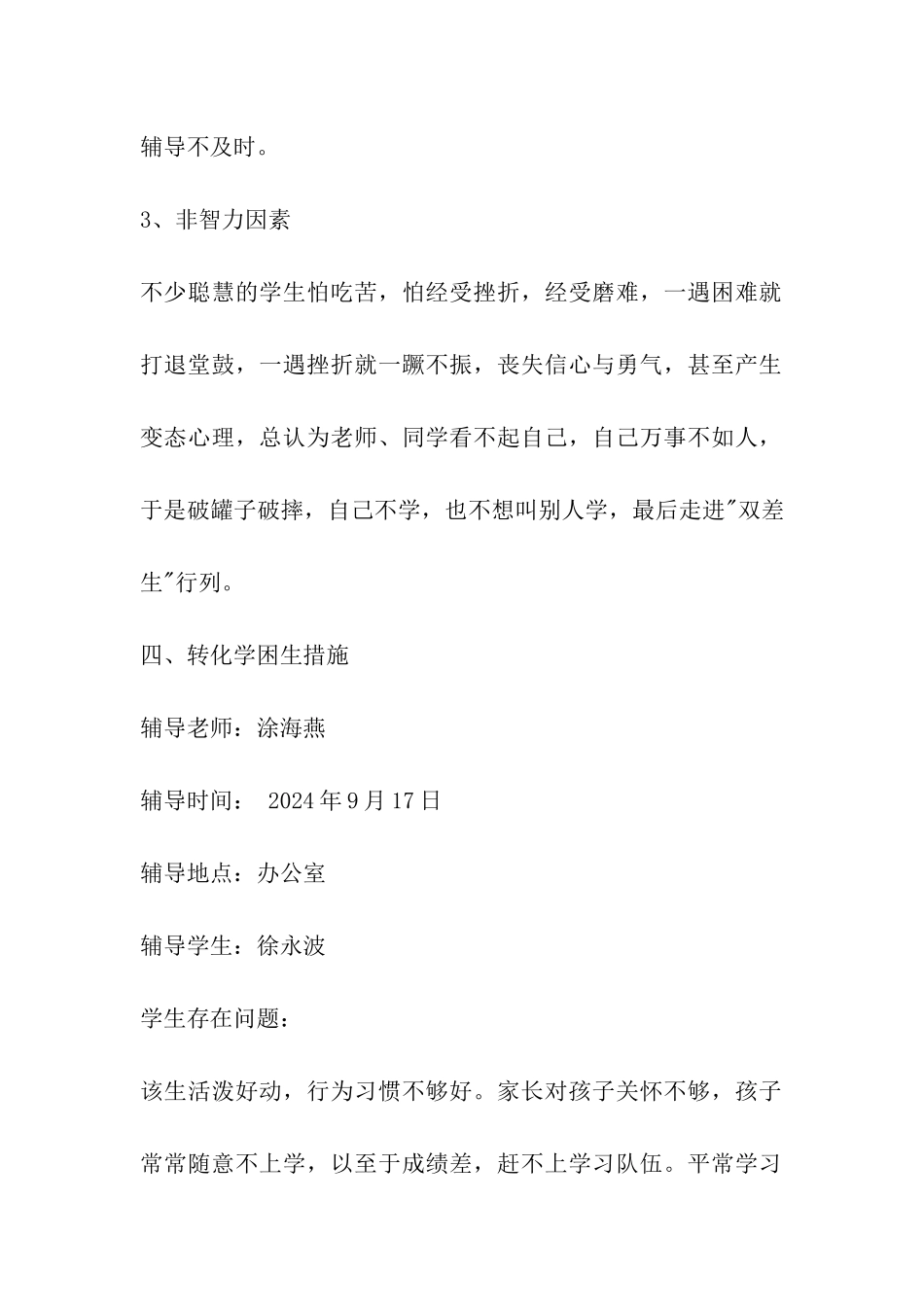 八年级学困生帮扶计划_第2页