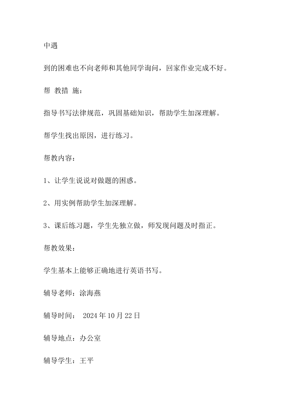 八年级学困生帮扶计划_第3页