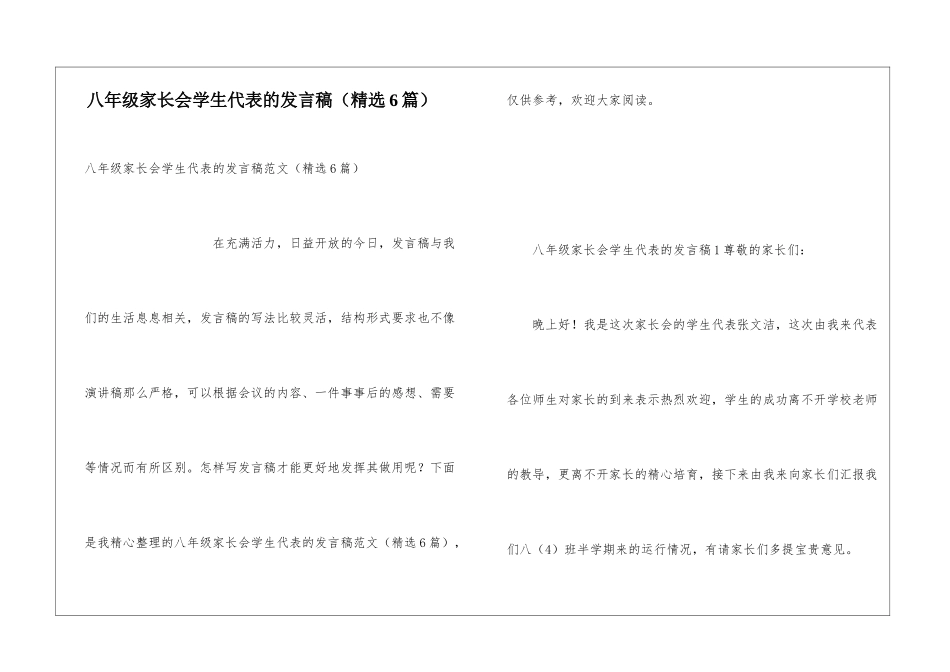 八年级家长会学生代表的发言稿_第1页