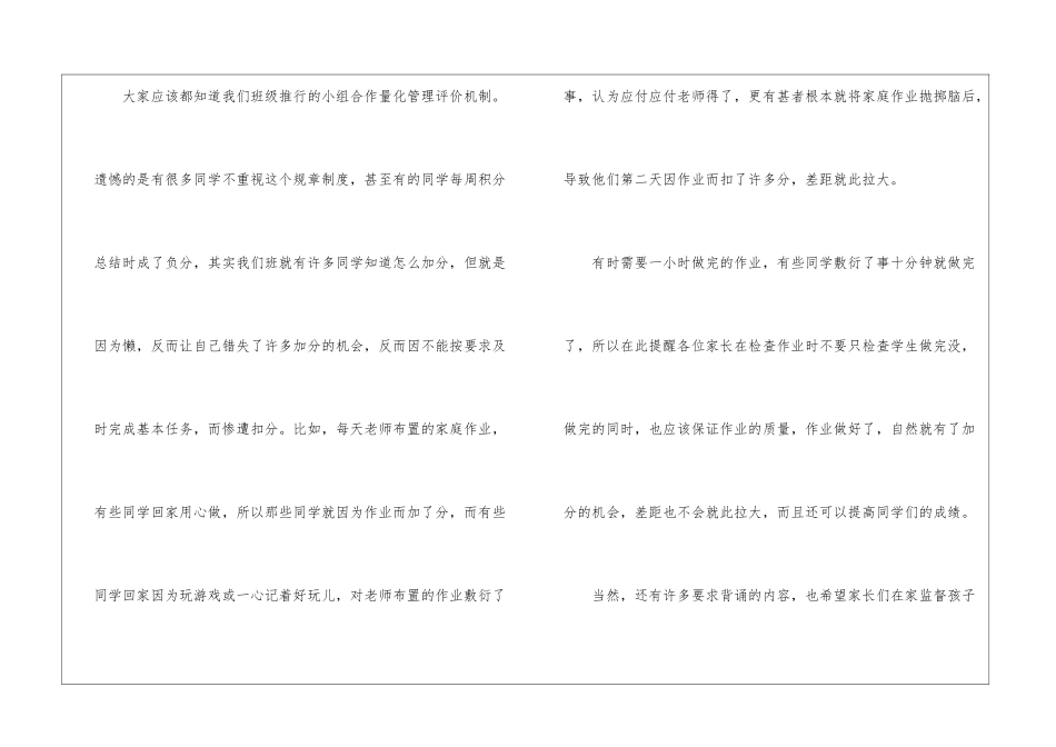 八年级家长会学生代表的发言稿_第2页