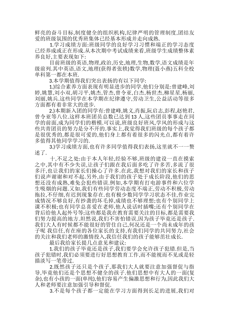 八年级家长会发言稿范文精选3篇_第3页