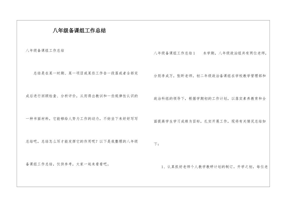八年级备课组工作总结_第1页