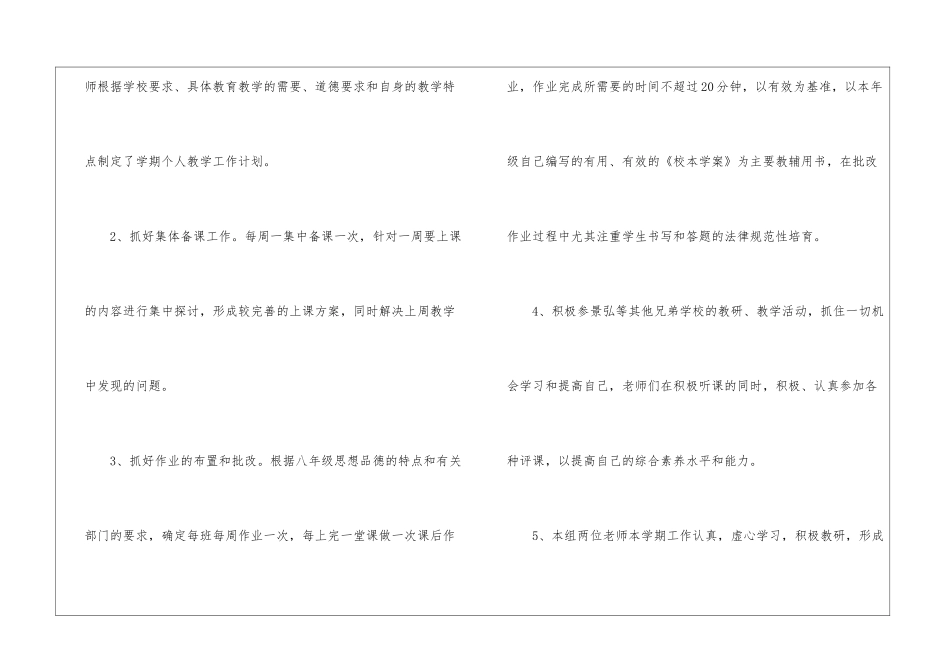 八年级备课组工作总结_第2页
