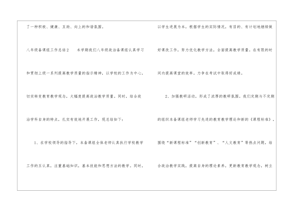 八年级备课组工作总结_第3页