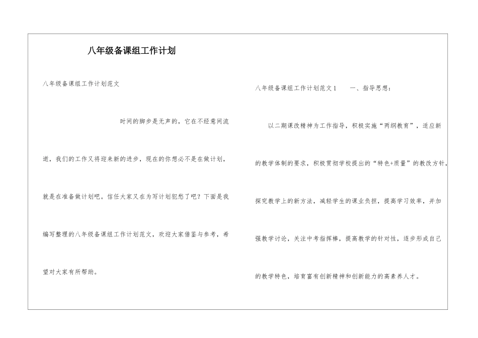 八年级备课组工作计划_第1页